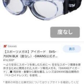 【ネット決済・配送可】定価16500円子供用スポーツメガネ