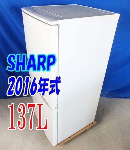 夏休み・サマーセール2016年式SHARP★SJ-D14B-W137L2ドア冷凍冷蔵庫☆清潔ガラストレイ!左右開き自由設定 耐熱トップテーブルY-0805-004