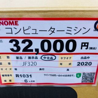 探し物なら「リサイクルR」❕JANOME ミシン コンピューターミシン 2020年製❕R1031 注文