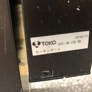 TOKO 東工 アルミ カーテンゲート ： UUS-1N-19S BD | prf.poweron.ae