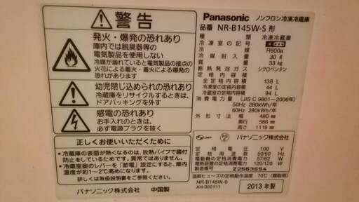 Panasonic冷蔵庫　2ドア　138L（2013年製）単身利用