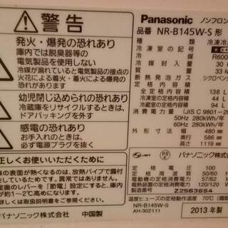 Panasonic冷蔵庫　2ドア　138L（2013年製）単身利用