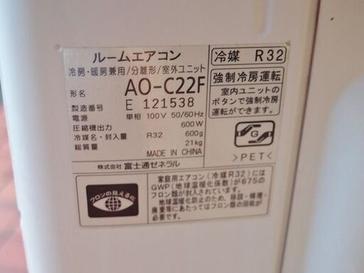 2017年製　富士通ゼネラル　ルームエアコン　AS-C22F-W■6畳程度