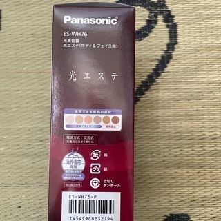 Panasonic ES-WH76-P※脱毛器新品未使用です※
