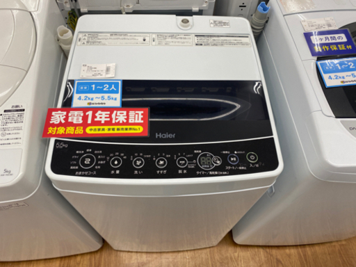 安心の12ヶ月保証付！！【Haier/ﾊｲｱｰﾙ】全自動洗濯機取りに来れる方限定！売ります！