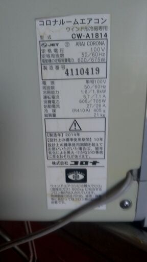 窓用エアコン8畳用！レア！！ 横浜市内無料届け