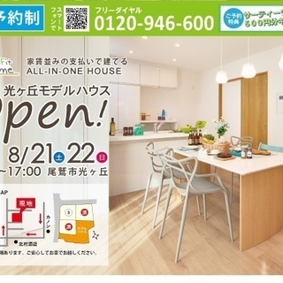 Life Fit HomeモデルハウスOPEN！