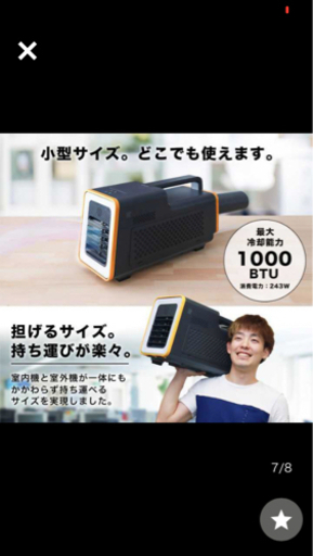 コンセントですぐ使えるクーラー　　車中泊　災害　スポット　ハンディ　エアコン