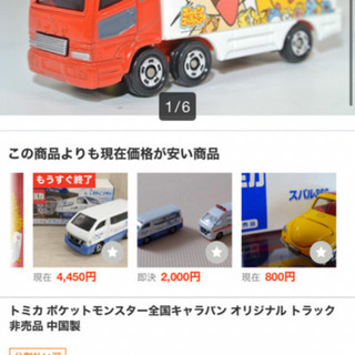非売品！激レア！ トミカ ポケモン キャラバン