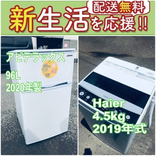 送料無料❗️新生活応援セール⭐️初期費用を限界まで抑えた冷蔵庫/洗濯機爆安2点セット