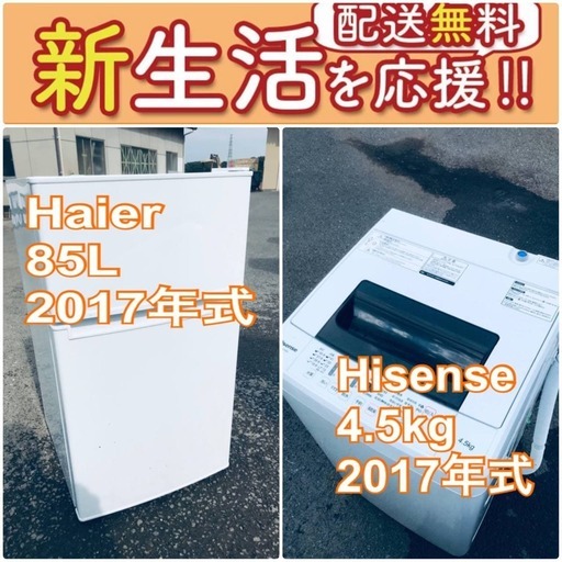 送料無料❗️一人暮らしを応援します❗️⭐️初期費用⭐️を抑えた冷蔵庫/洗濯機2点セット