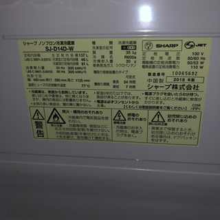 【シャープ】2ドア 冷凍冷蔵庫 137L SJ-D14D-S 2018年 つけかえどっちもドア 左右の扉付け替え簡単 静音化設計 