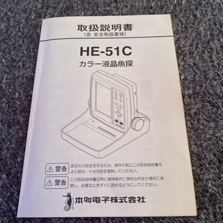 ホンデックス　魚探