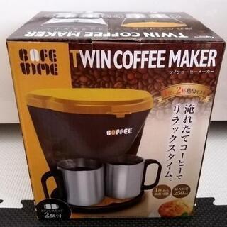 【ネット決済】TWIN COFFEE MAKER  