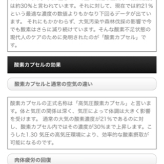 O2酸素カプセル 決まりました