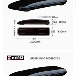 inno/ルーフボックス BR55 ホワイト フルセット！スポーツバー 今なら 