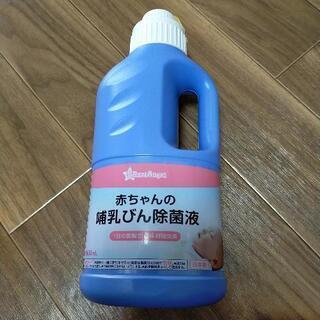 【ネット決済】哺乳瓶除菌液