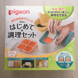 Pigeon はじめての調理セット ピジョン  離乳食 おかゆ