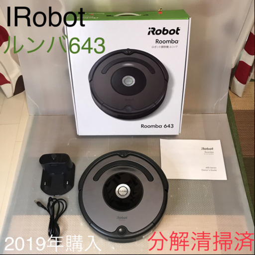 ロボット掃除機　IROBOT ルンバ643