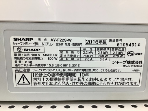 安心の6ヵ月保証付き！SHARPの2016年製6畳用ルームエアコン！