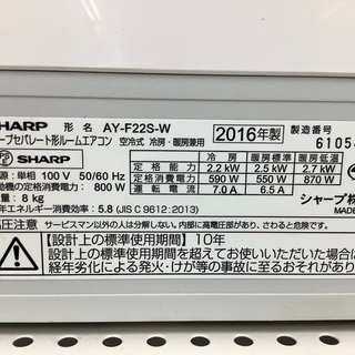 安心の6ヵ月保証付き！SHARPの2016年製6畳用ルームエアコン！