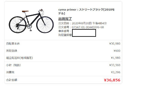 利用1年）クロスバイクをお売りします。