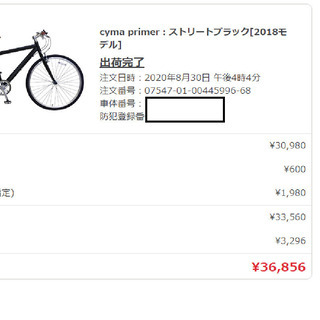 利用1年）クロスバイクをお売りします。