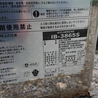 値下げ！60000→45000 2018年製 長府工産 落圧式ボイラー IB-3865S （