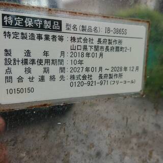 値下げ！60000→45000 2018年製 長府工産 落圧式ボイラー IB-3865S （