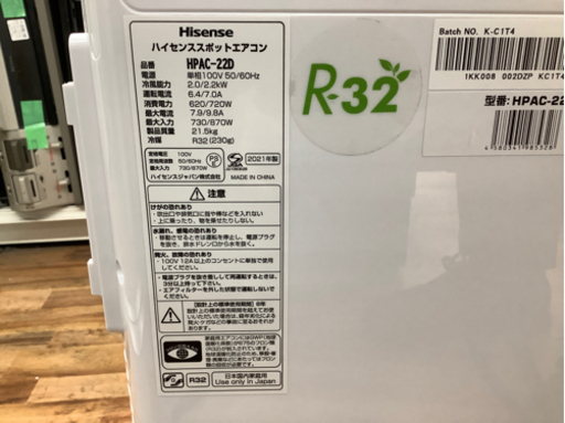 【店頭販売のみ】Hisense スポットクーラー　HPAC-22D入荷しました！