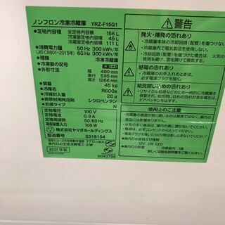 新同品！！！　アウトレット２ドア冷蔵庫　２０２１年製　１５０リッター　１８，０００円（税込み）