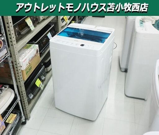 洗濯機 4.5kg 2017年製 Haier JW-C45A ホワイト 全自動 コンパクト 小さめ 一人暮らし ハイアール 苫小牧西店