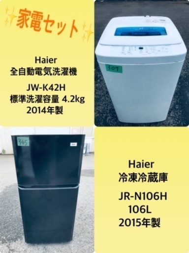 割引価格★生活家電2点セット【洗濯機・冷蔵庫】その他在庫多数❗️