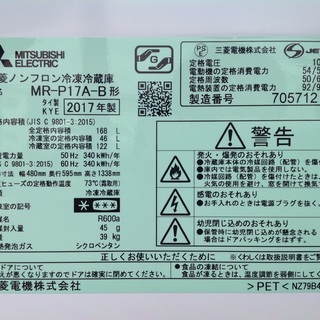 【最短即日配送可能！】168L 冷凍冷蔵庫　三菱【9651275】