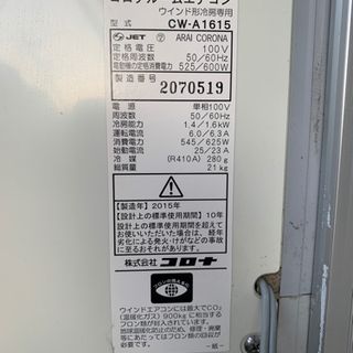 一台取引中の為保留【2台まとめて配送無料】窓用エアコン
