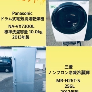 256L ❗️送料無料❗️特割引価格★生活家電2点セット【洗濯機・冷蔵庫】