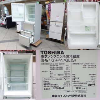 TOSHIBA ノンフロン冷凍冷蔵庫　410L 東芝 TOSHIBA 東芝 冷蔵庫 410L 2016年製 買取。 | 愛知と岐阜の