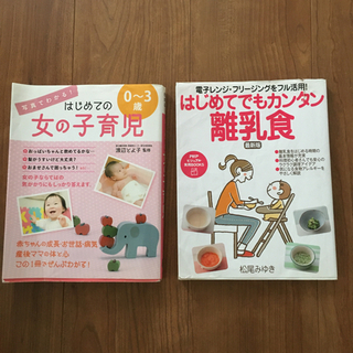 育児、離乳食の本　2冊セット