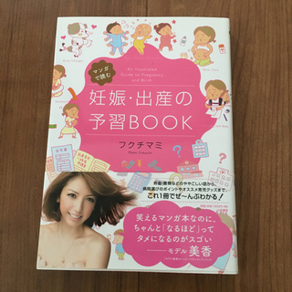 妊娠・出産の予習BOOK