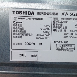 【最短即日配送可能】5.0kg 全自動洗濯機　東芝【9651000】