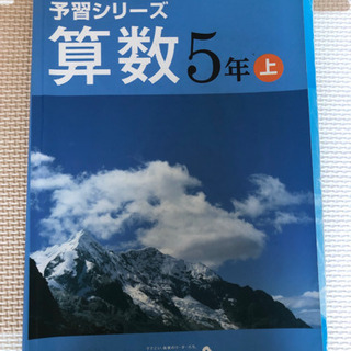 《中学受験》四谷大塚 早稲田アカデミー　5年上⭐️最終値下げ⭐️