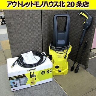 ケルヒャー☆高圧洗浄機 K2 フルコントロールDCM 2019年製 コンパクト 標準装備付き KARCHER/ 札幌 北20条店