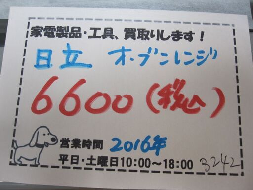 新生活！6600円 日立 オーブンレンジ 2016年製 MRO-RT5 ホワイト