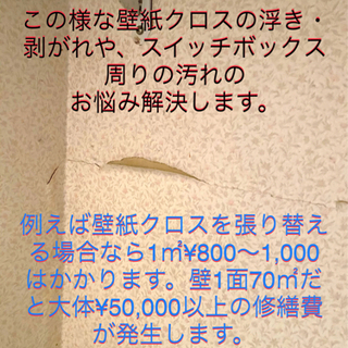 お部屋の壁紙クロスのお悩み解決します！不動産大家さん、宿泊施設の...