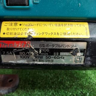 makita マキタ 2106 バンドソー【リライズ野田愛宕店】【店頭取引限定 
