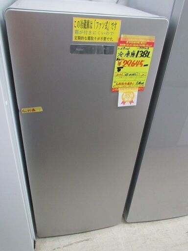 ID:G977013  ハイアール　冷凍庫１３８L