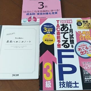 【ネット決済】ファイナンシャルプランナー３級用