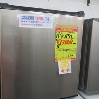 ID:G971941　ハイアール　１ドア冷蔵庫４７L ID:G971941 ハイアール 1ドア冷蔵庫47L