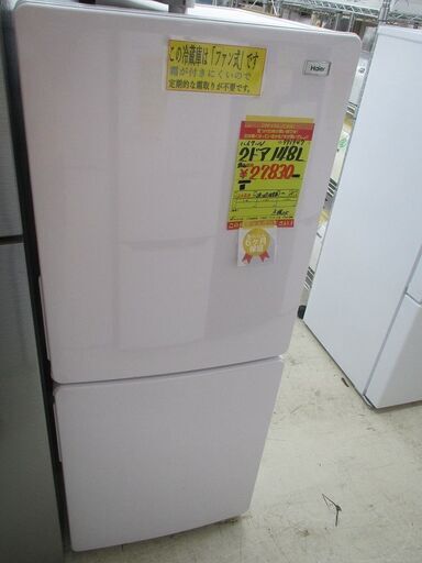 ID:G971947　ハイアール　２ドア冷凍冷蔵庫１４８L