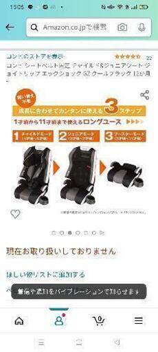 コンビ チャイルドシート&ジュニアシート ジョイトリップ エッグ